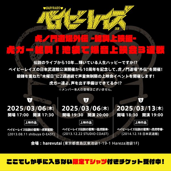ベイビーレイズ/ベイビーレイズ伝説の雷舞!～猛虎襲来～2013.12.22 a… ベイビーレイズ 伝説の雷舞 頑虎一徹