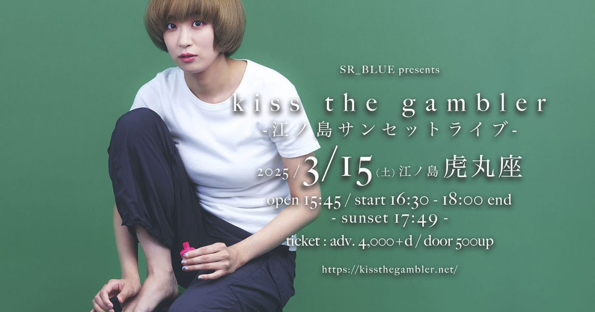 シンガーソングライターかなふぁんによるプロジェクト、kiss the