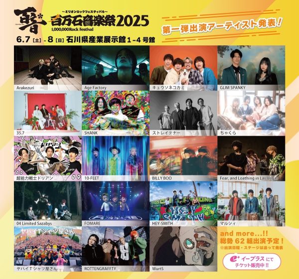 百万石音楽祭2025～ミリオンロックフェスティバル～』10-FEET
