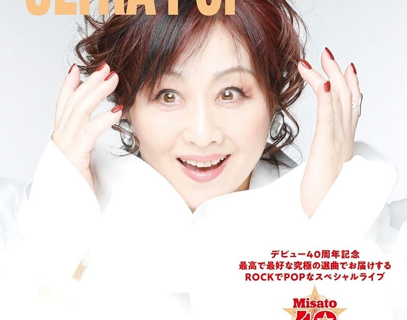 渡辺美里、デビュー40周年を記念した2025年全国ツアーの開催が