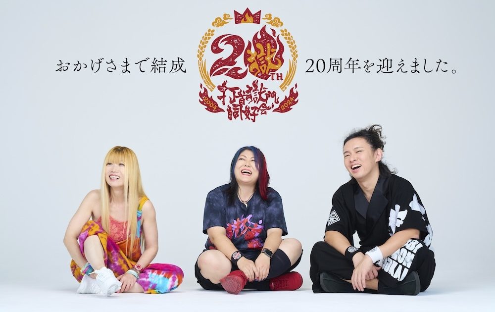 打首獄門同好会、新レーベル設立を発表 | Musicman