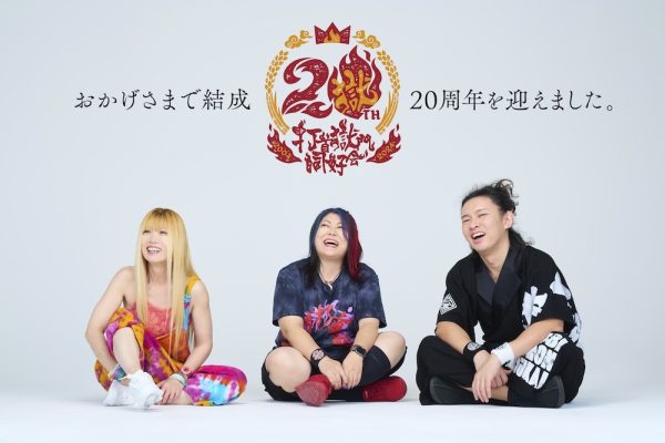 打首獄門同好会、新レーベル設立を発表 | Musicman