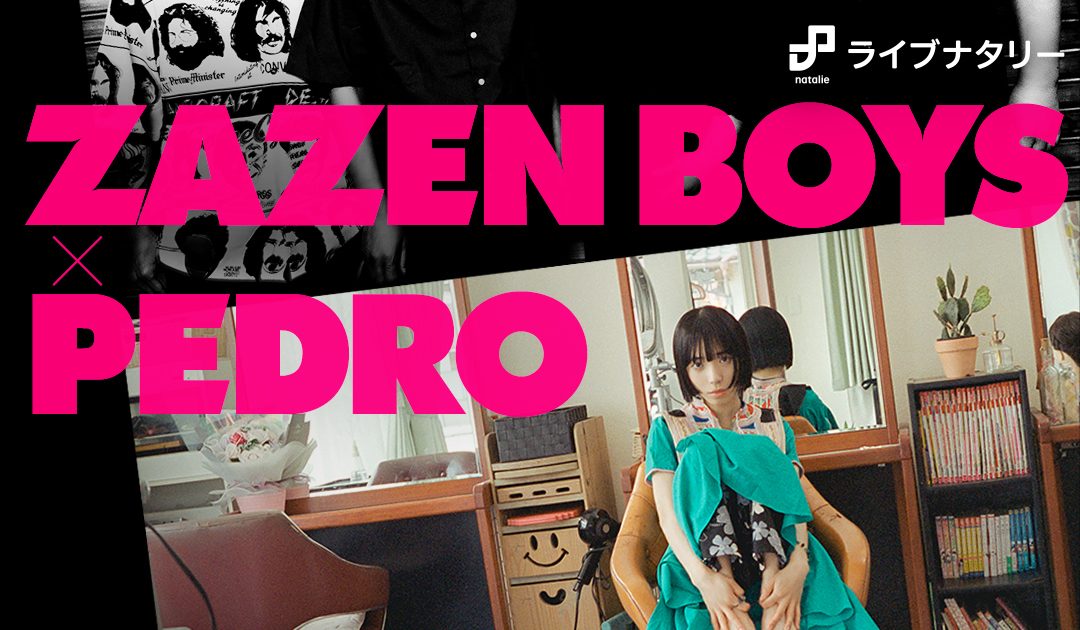 ZAZEN BOYSとPEDRO、初のツーマンライブをライブナタリーで開催 | Musicman