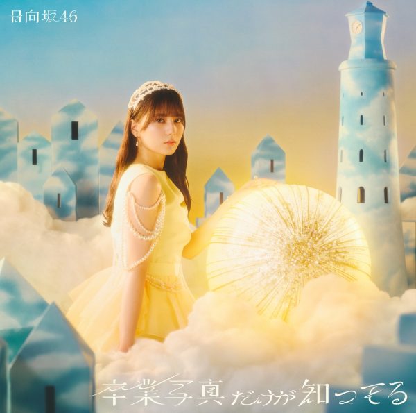 日向坂46 けやき坂46 アルバムシングルまとめ売り 日向坂46 けやき坂46 アルバム、シングルCD まとめ売り