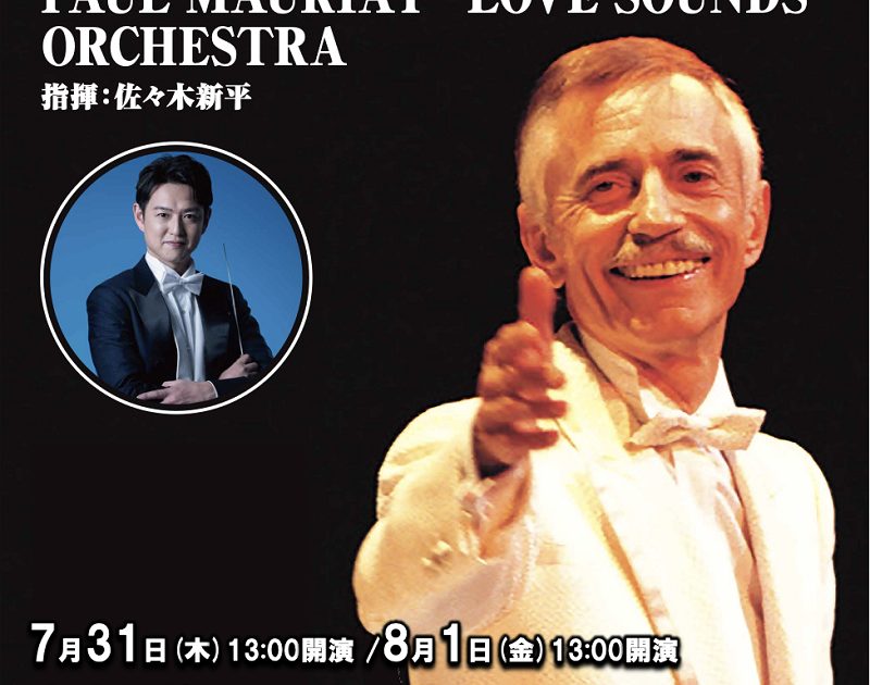 ポール・モーリア 10周年記念特別新録音 日本の各都市の印象を綴っ