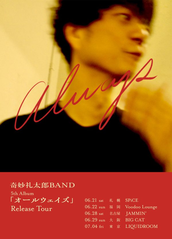 kimyoreitaro_always_TOUR-