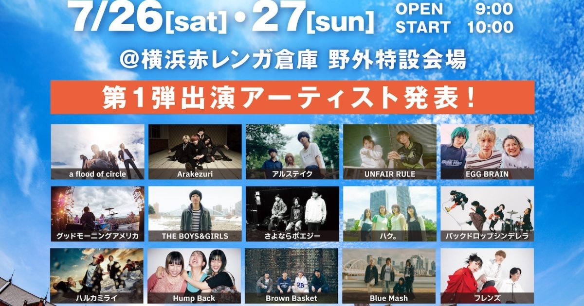 MURO FESTIVAL 2025』7月に横浜赤レンガ倉庫にて開催決定 第一弾