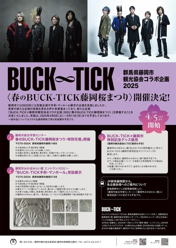 【未開封】BUCK-TICK 藤岡市コラボ限定グッズ ハンドタオル 未開封】BUCK-TICK×藤岡市「藤岡市コラボ限定グッズ」ハンドタオル