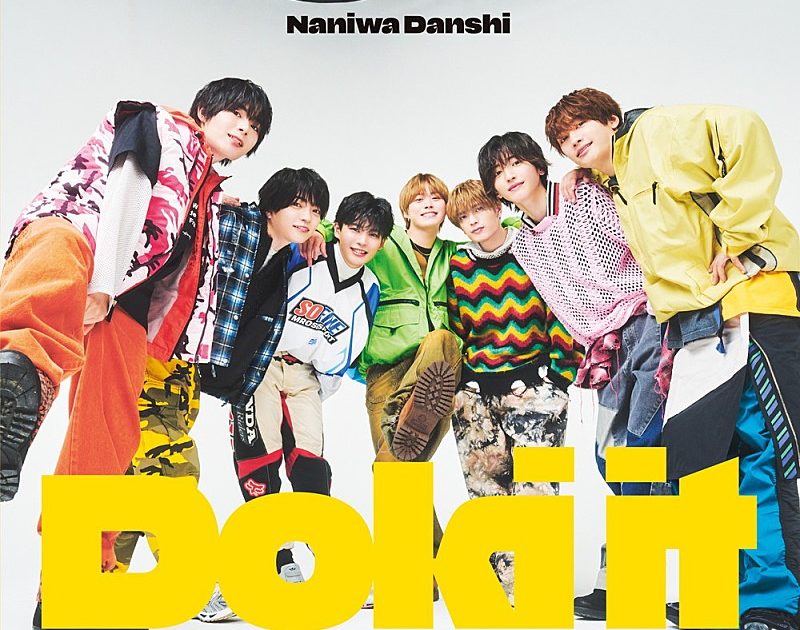超国民的アイドルなにわ男子 Billboard JAPAN【先ヨミ】、なにわ男子「Doki it」29万枚でシングル1
