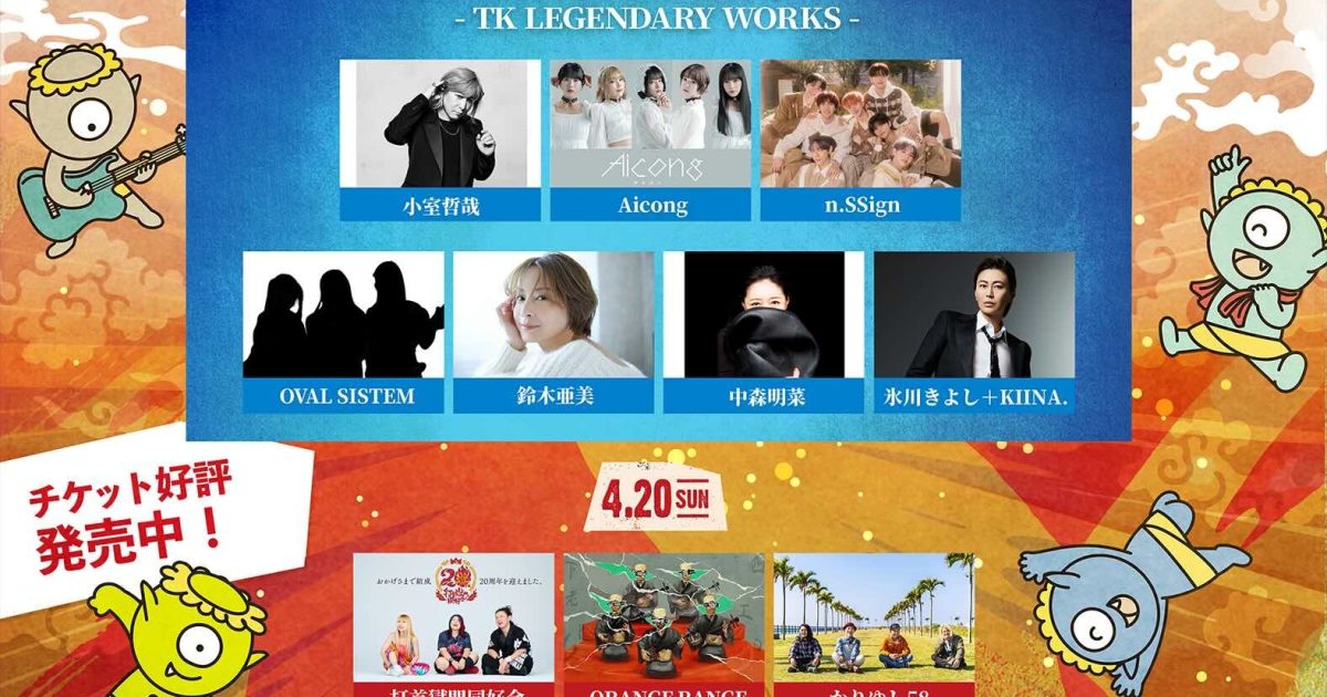 ジゴロック 2025 ～大分”地獄極楽”ROCK FESTIVAL～』タイムテーブル