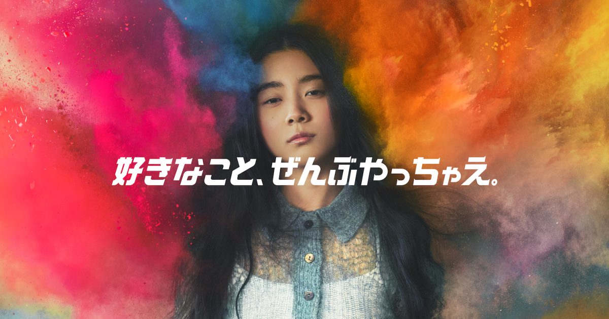 Chilli Beans.、モード学園CMソング「tragedy」書き下ろし＆配信