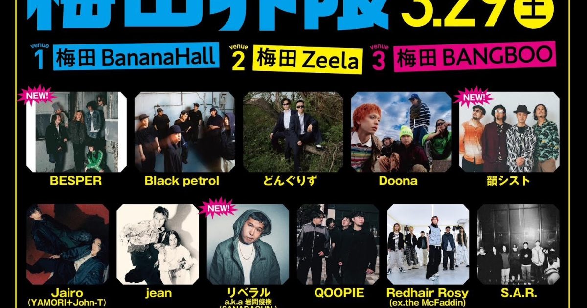 梅田3会場で浮遊感に酔いしれるライブサーキット『梅田界隈