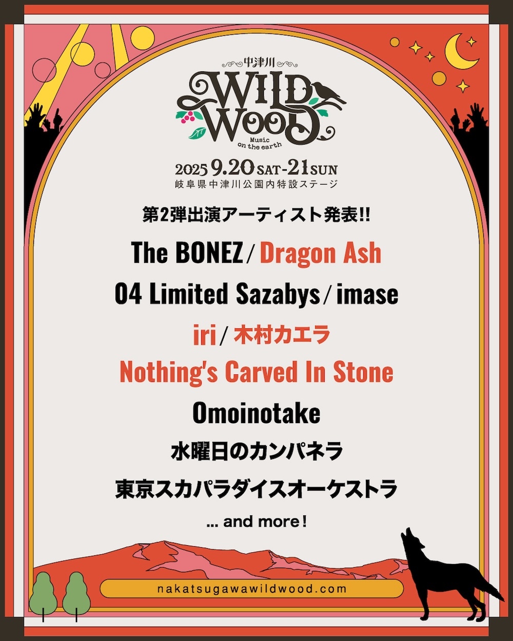 自然と音楽を愛する人々が集う中津川の新たなロックフェス『中津川 WILD WOOD 2025』Dragon Ash、木村カエラら第2弾出演アーティストを発表