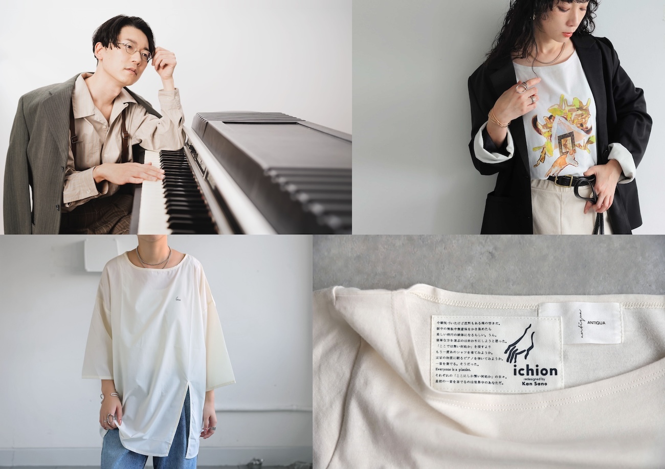 Kan Sano × antiqua、アップサイクルプロジェクトが始動　“一音一音に、一着一着に、命を込めて。”