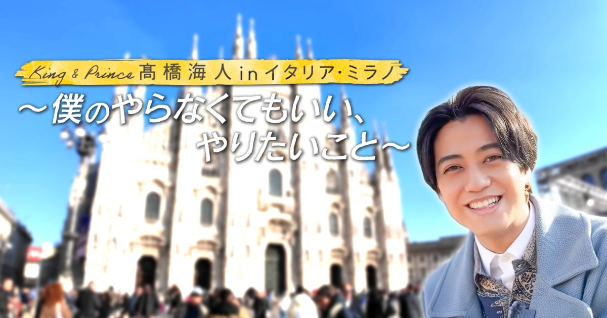 Johnny&#39;s - King&amp;Prince 髙橋海人 着用 チェックシャツ DUALISM 未開封】 King&Prince 髙橋海人 アクリルスタンド Johnnys