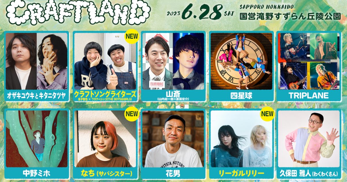 CRAFTLAND』クラフトソングライターズ（金子智也×ワタナベシンゴ