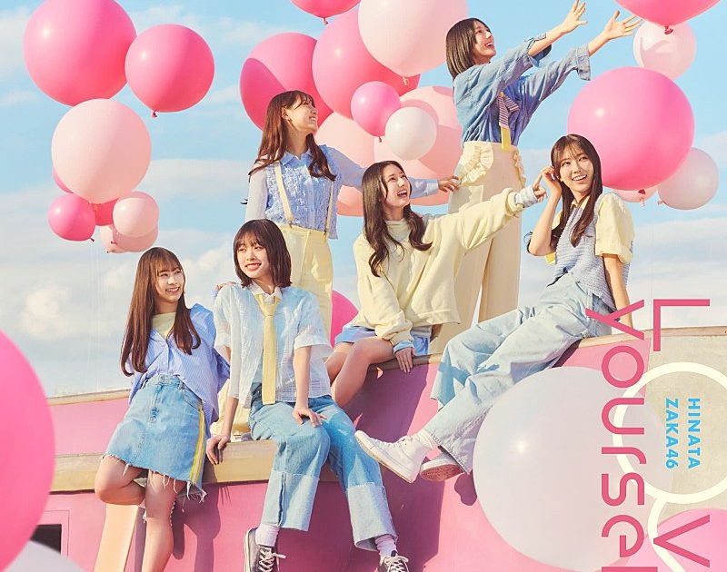 Billboard JAPAN【先ヨミ】、日向坂46「Love yourself!」44.9万枚で