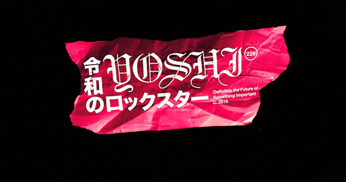 YOSHI、未完成音源を基に制作された衝撃のニューアルバム「令和の