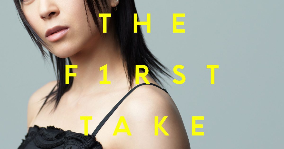宇多田ヒカル「First Love – From THE FIRST TAKE」6/9配信リリース