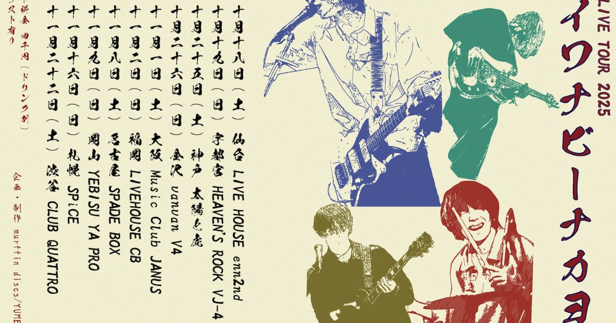 osage新曲「自称音楽家」が日本工学院2025年度CMソングに決定 | Musicman