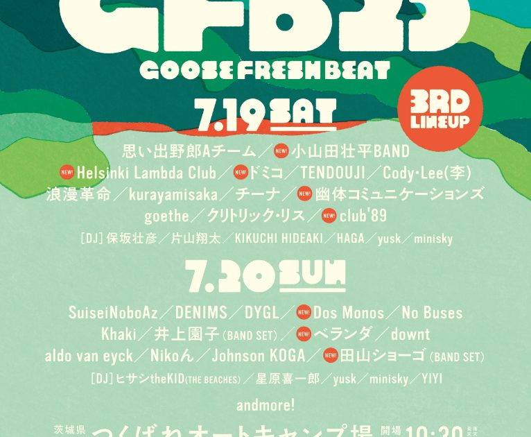 茨城の野外音楽フェス『GFB'25（つくばロックフェス）』小山田壮平BAND
