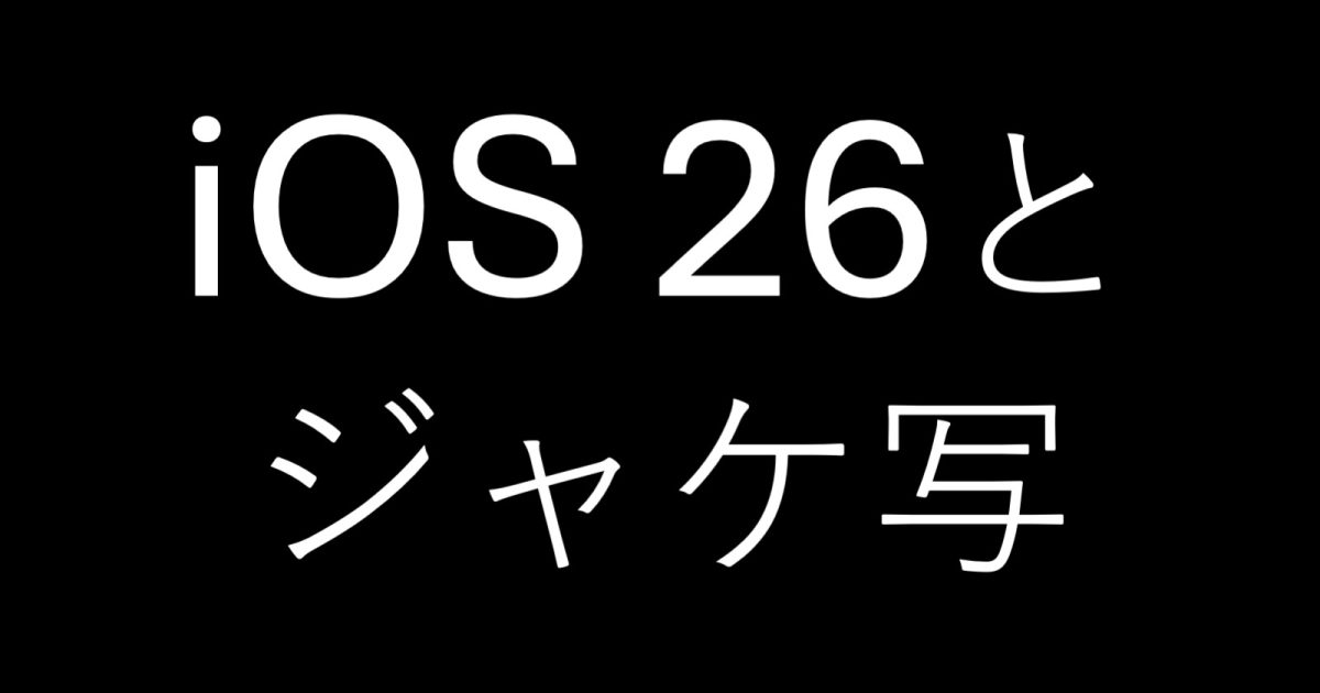 ios26-1200x630.jpg