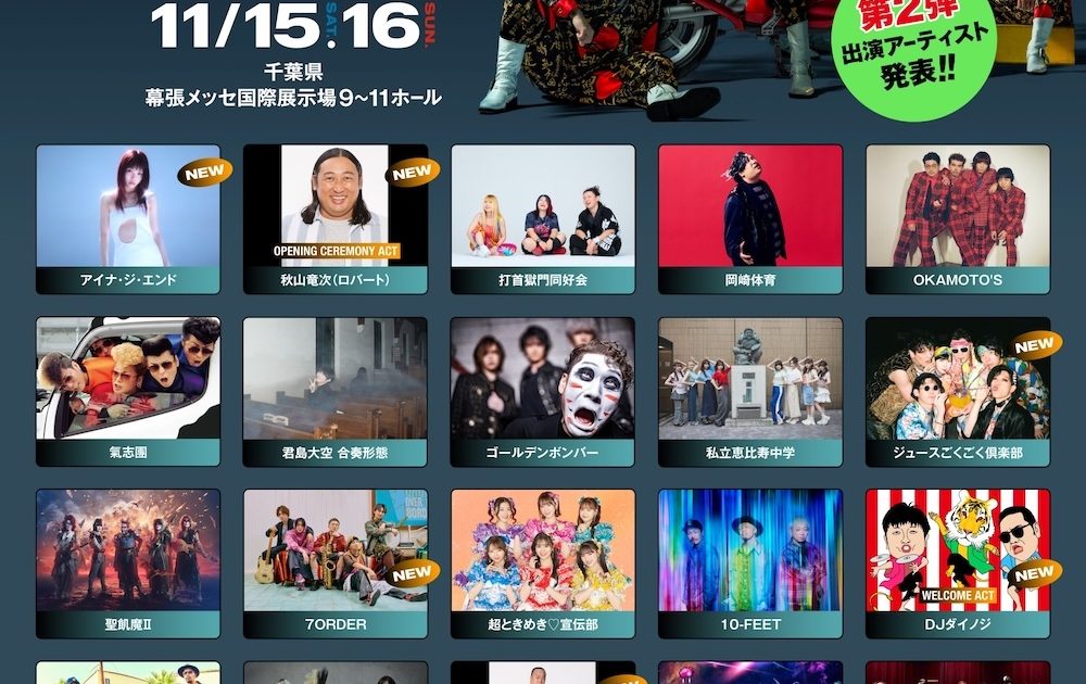 氣志團万博2025』アイナ・ジ・エンド、秋山竜次、7ORDER、Dragon Ash