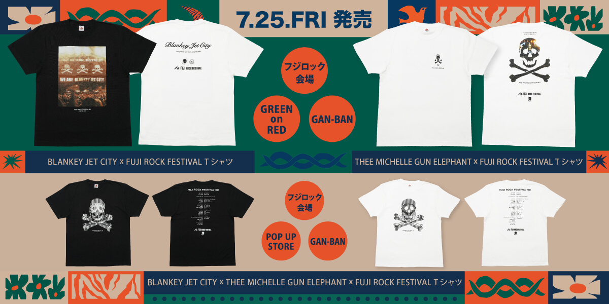 フジロック 2025 チケット2枚＋goround券　Tシャツ付き フジロック 2025 チケット2枚＋goround券 Tシャツ付き