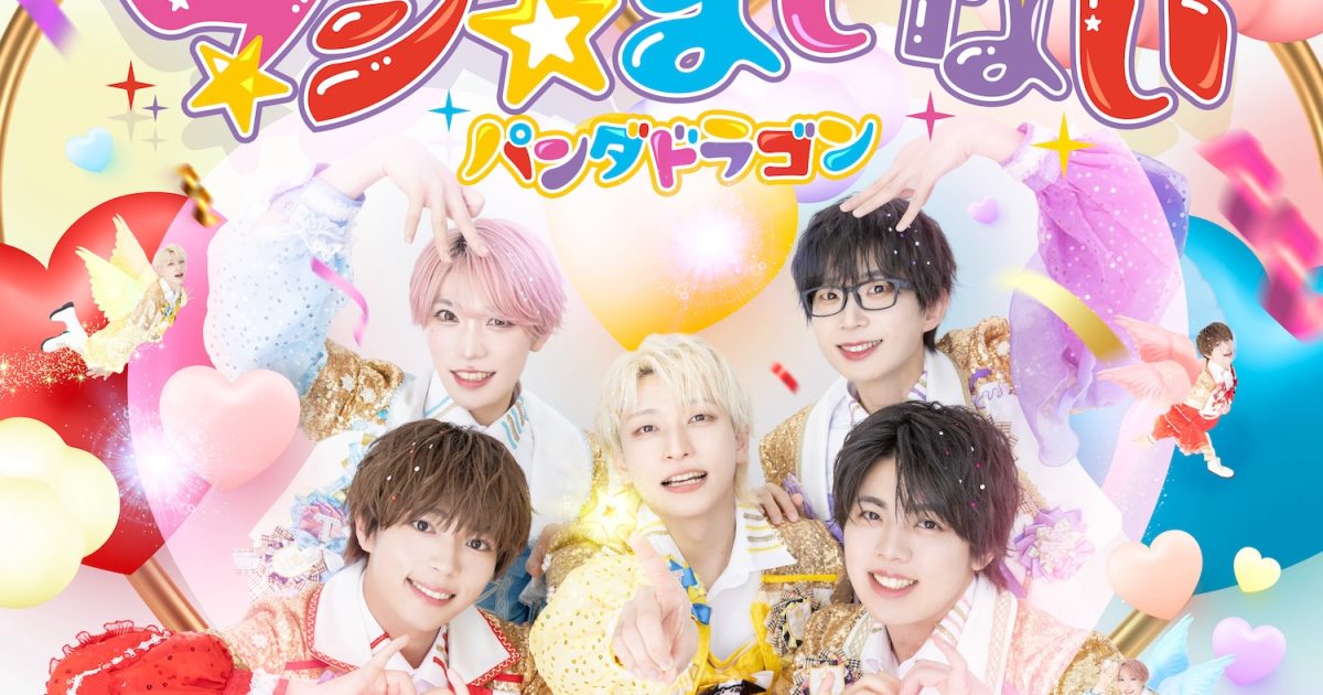 オリコン週間CDシングル7/14〜7/20、パンダドラゴン 自身初のオリコン