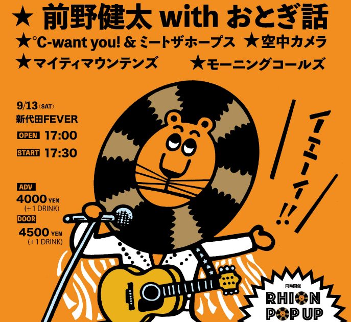 雷音レコードの10周年を記念した『雷音フェス』開催が決定 6年