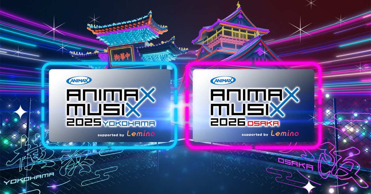 ANIMAX MUSIX 2018 YOKOHAMA パンフレット 新品未開封 ANIMAX MUSIX』11月の横浜公演にくわえ2026年3月に大阪公演も