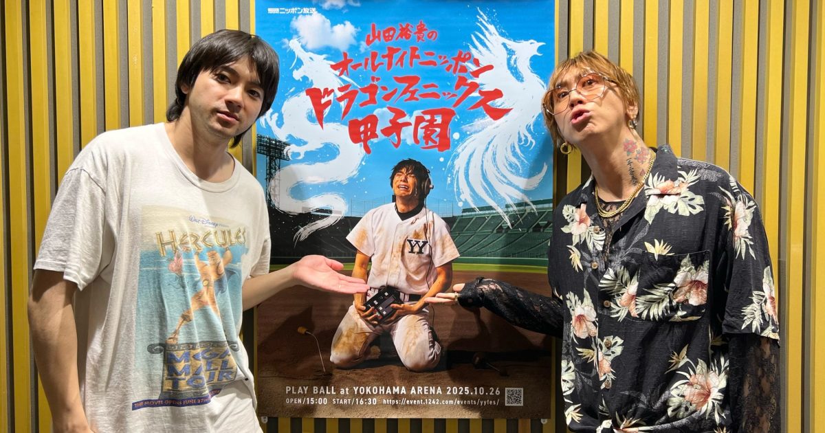 山田裕貴ANNイベントにSUPER BEAVER 渋谷龍太の出演が決定