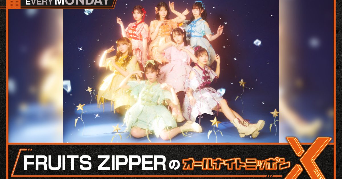 FRUITS ZIPPER、夢のスマホ機能を募集する新コーナーがスタート | Musicman