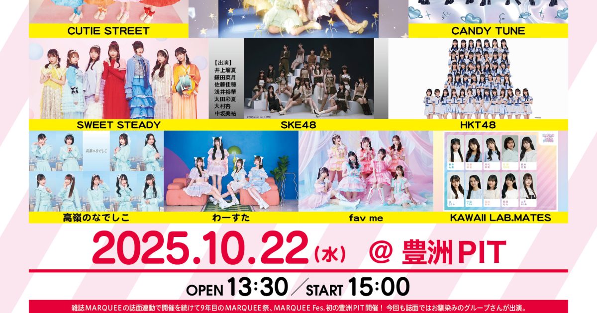 MARQUEE祭、豊洲PITで初の2days開催