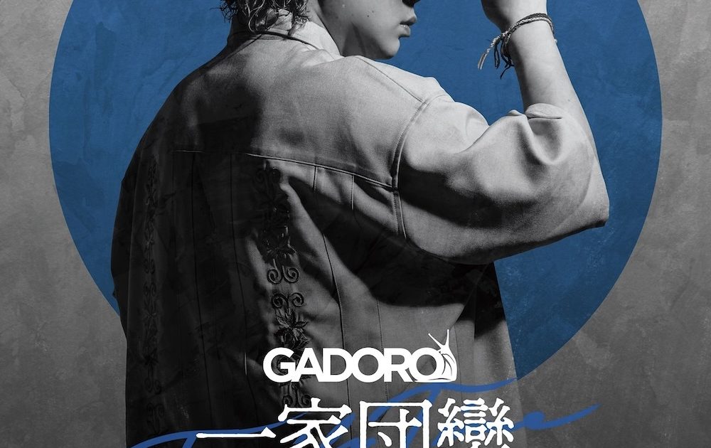 GADORO、横浜アリーナでワンマンライブ『一家団欒』開催決定 | Musicman