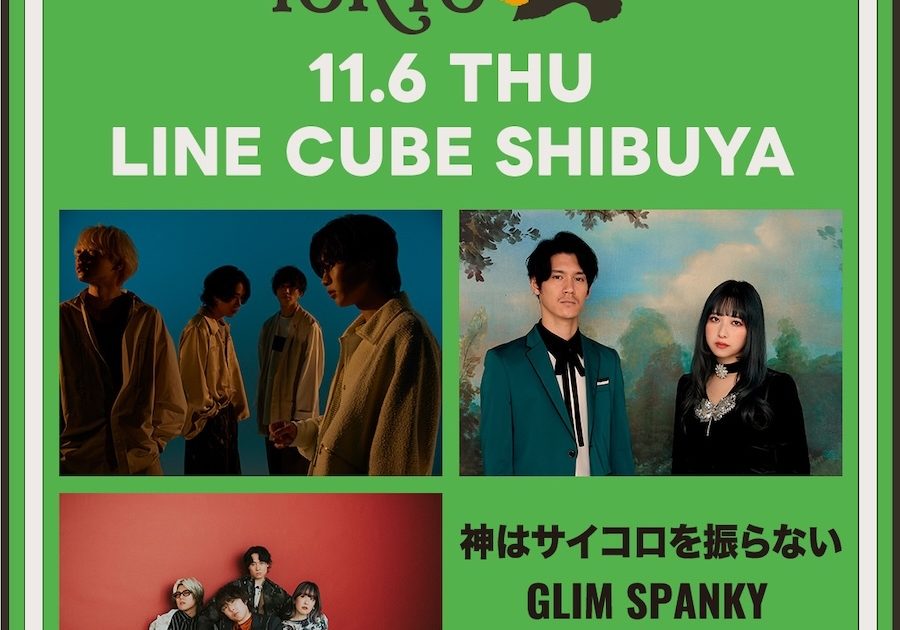 神はサイコロを振らない、GLIM SPANKY、レトロリロンが出演 新た
