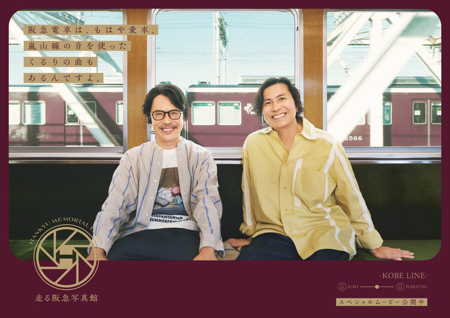 くるり、新曲「3323」が阪急電鉄コンセプトムービーに起用
