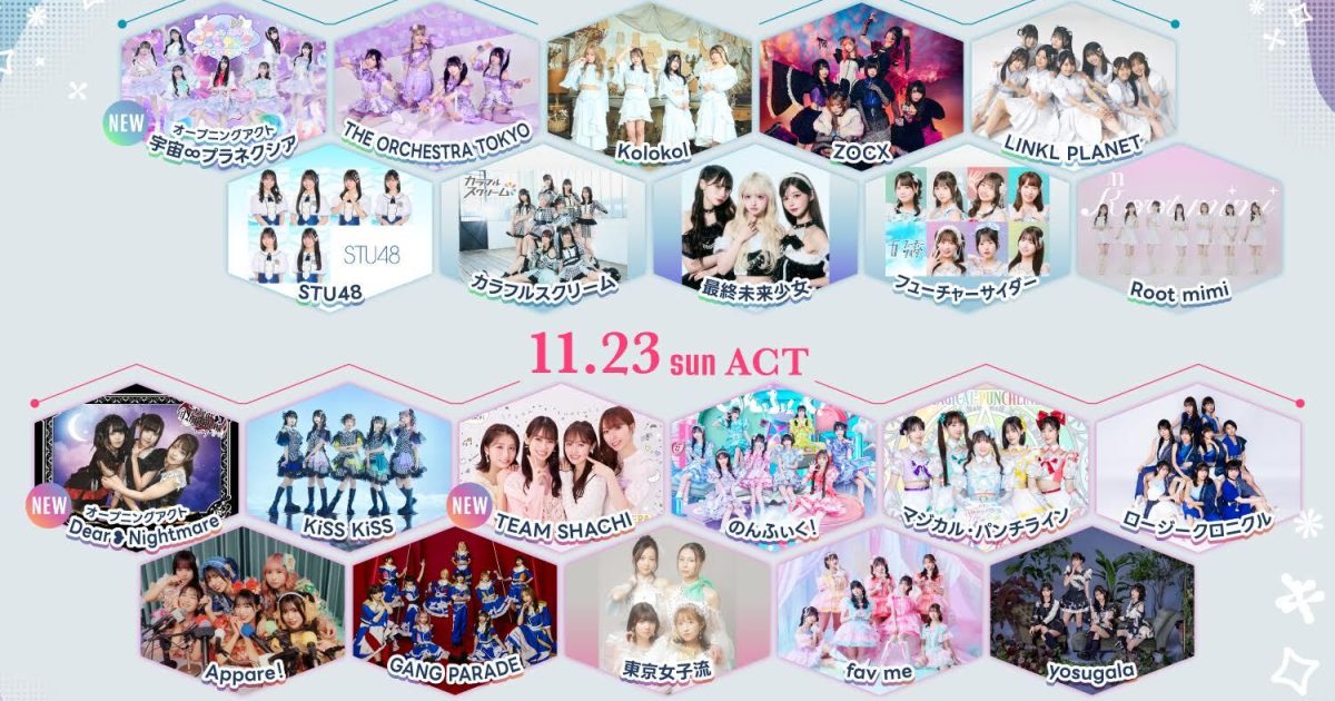 滋賀のアイドルイベント『SHIGA IDOL COLLECTION』最終出演アイドル