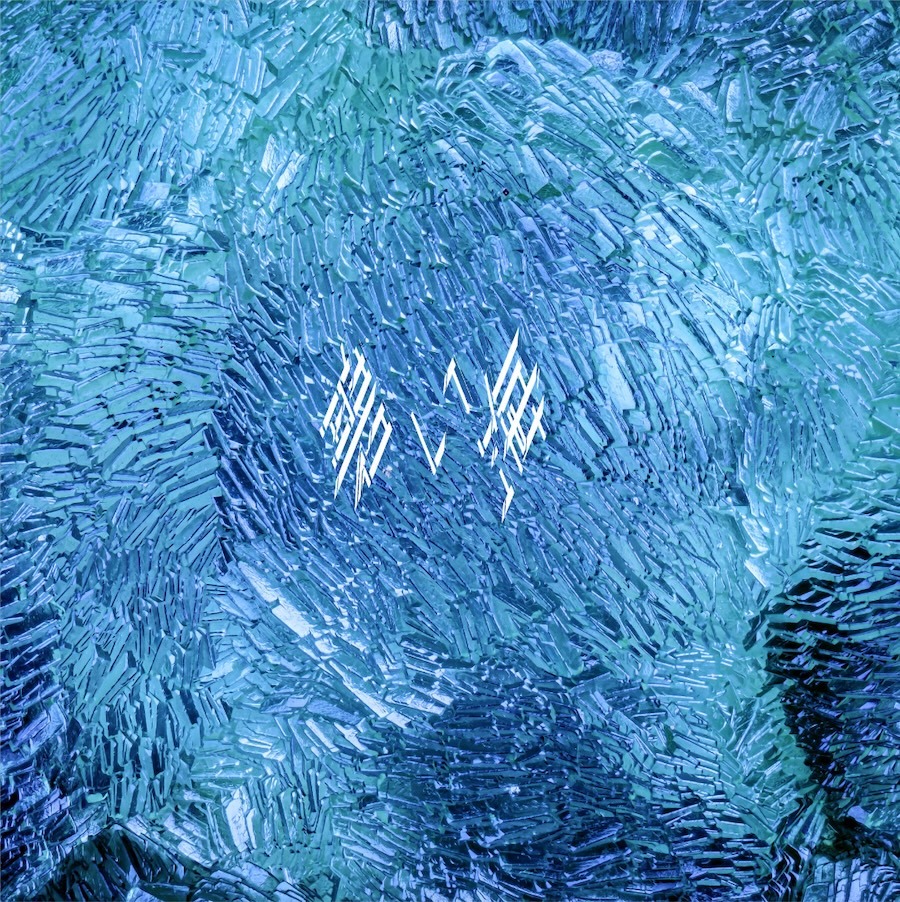 DUSTCELL、4th Album『碧い海』を12月にリリース　2026年1月から過去最大規模の全国ツアーも開催