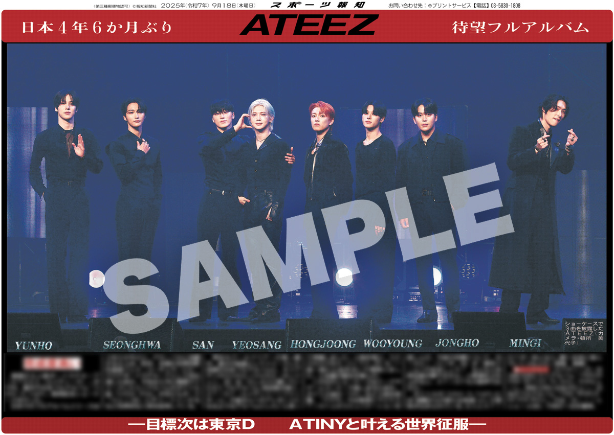 【サンプル写真掲載多数】ATEEZ、日本フルアルバム発売記念ショーケース紙面を「スポーツ報知コンビニプリント」で発売