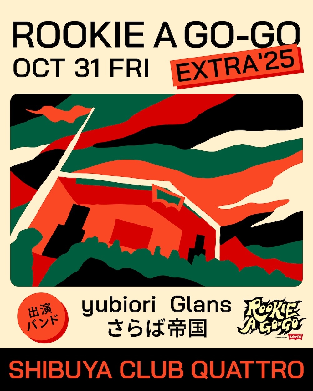 『FUJI ROCK FESTIVAL』新人アーティストの登竜門ステージ「ROOKIE A GO-GO」、Extra Showを東京で開催