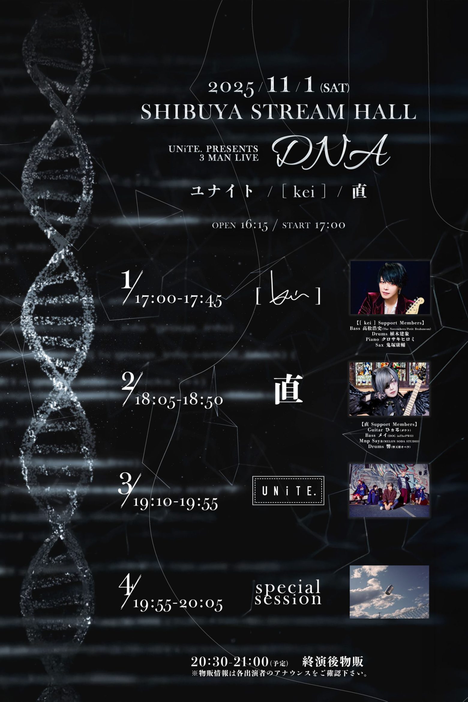 ユナイト、[ kei ]＆直（DaizyStripper）を迎えた主催3マンイベント「DNA」が11/1渋谷ストリームホールで開催