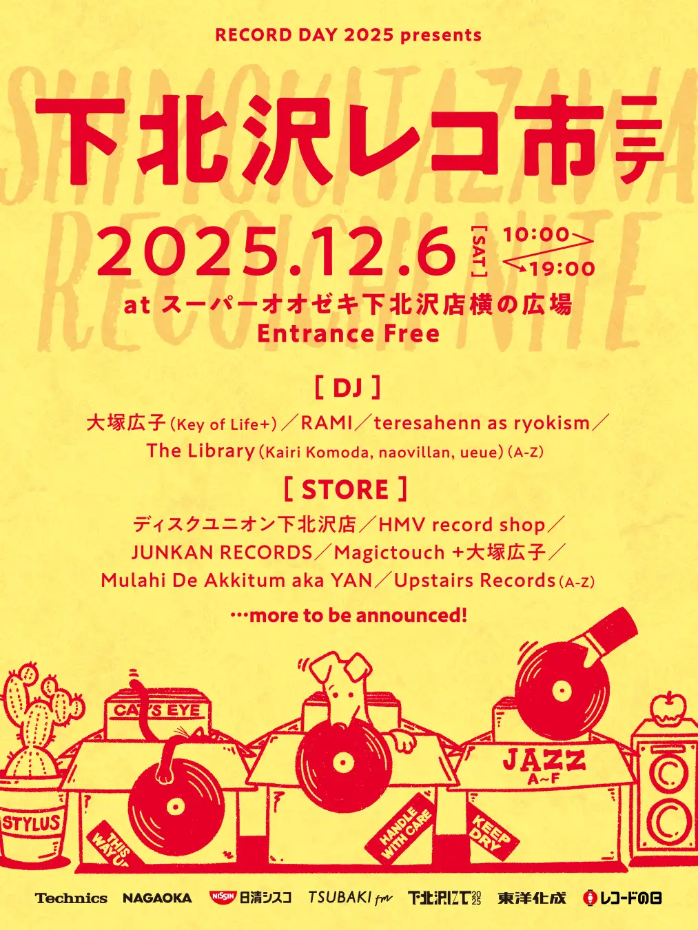 サーキットイベント「下北沢にて」と「レコードの日」がコラボ、「下北沢レコ市ニテ vol.2」12/6開催