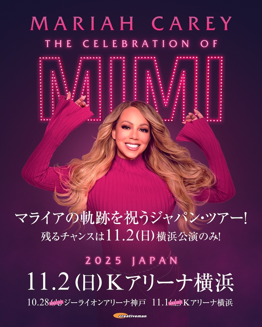 マライア・キャリー、神戸公演追加チケット＆横浜初日公演のチケットがソールドアウト　残るは11月2日（日）のみ