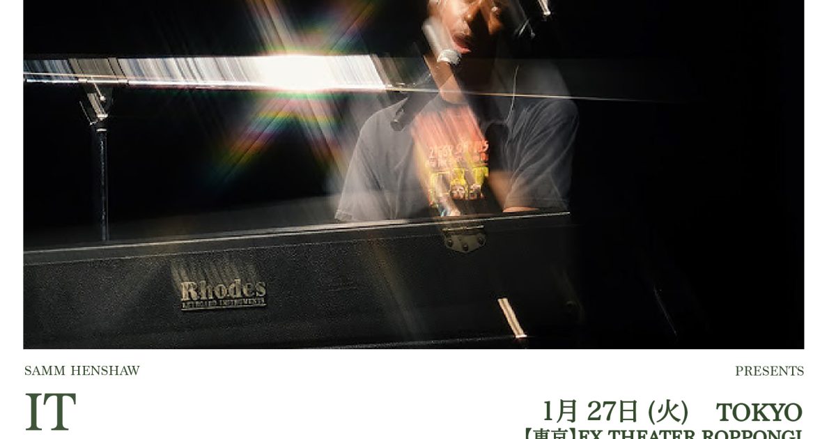 現代ソウルシーンの旗手、サム・ヘンショウが来日決定 新作を携えた