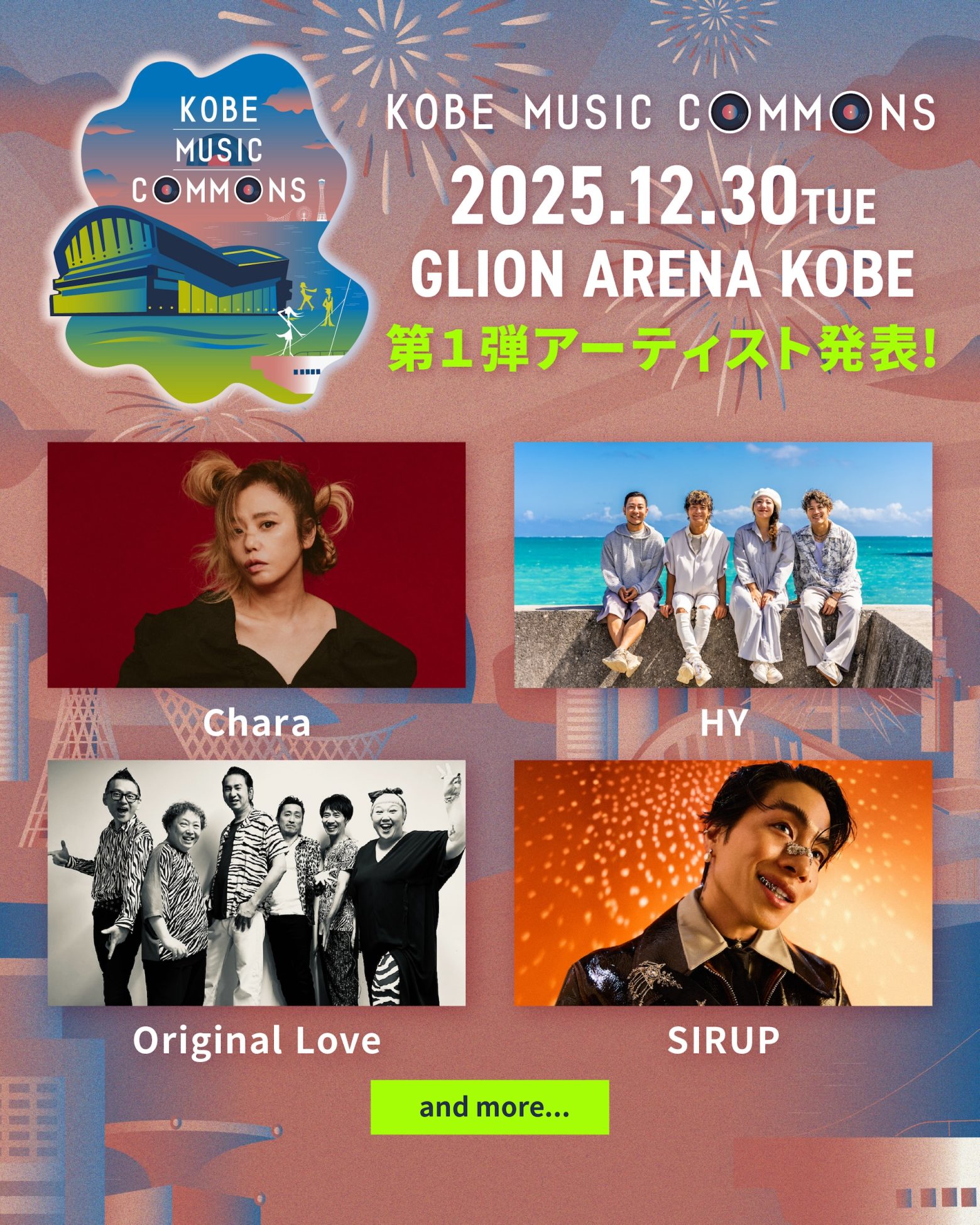 Chara、HY、Original Love、SIRUP出演 GLION ARENA KOBEで新たな音楽イベント「KOBE MUSIC COMMONS 2025」が12/30開催