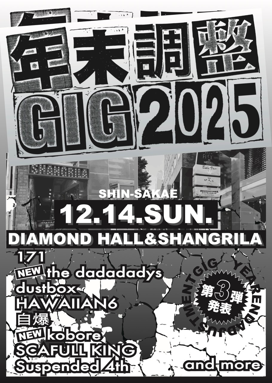 名古屋で開催　『年末調整GIG 2025』第三弾出演者としてthe dadadadys、koboreを発表