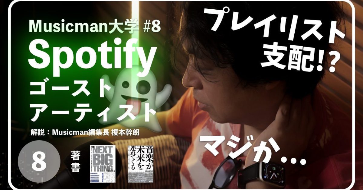 全文掲載】1人で150億再生。ゴーストアーティストって何者？【榎本幹朗