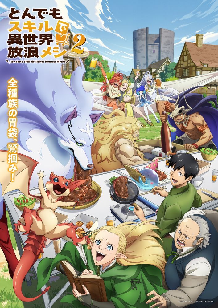 chelmicoの「SALT AND PEPPER」が流れるTVアニメ『とんでもスキルで異世界放浪メシ2』ノンクレジットED映像解禁