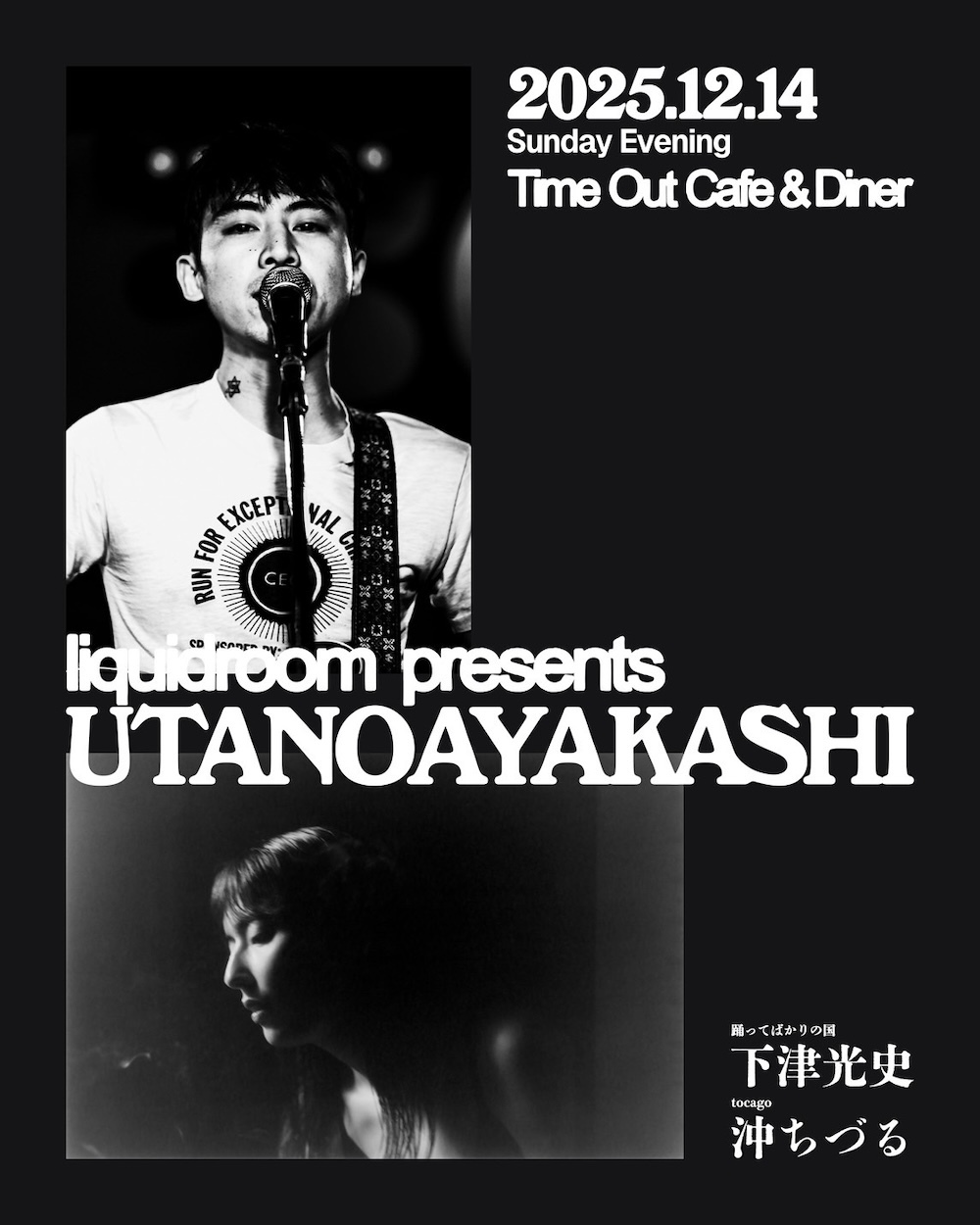 下津光史（踊ってばかりの国）×沖ちづる（tocago）、ツーマンライブ『UTANO MAYAKASHI』を東京・Time Out Cafe＆Dinerで開催